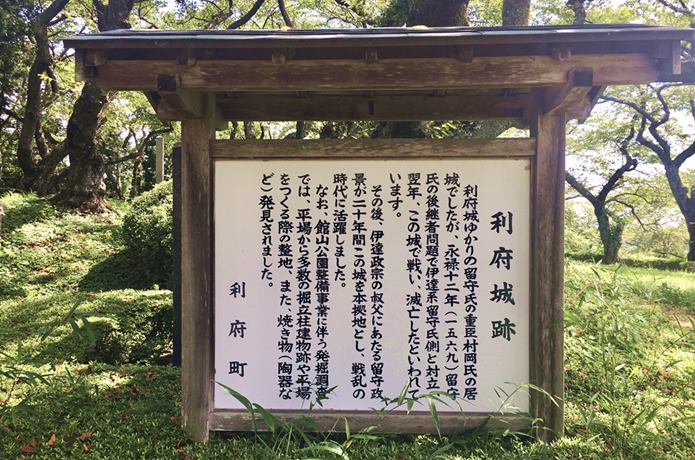 利府城を説明する案内板