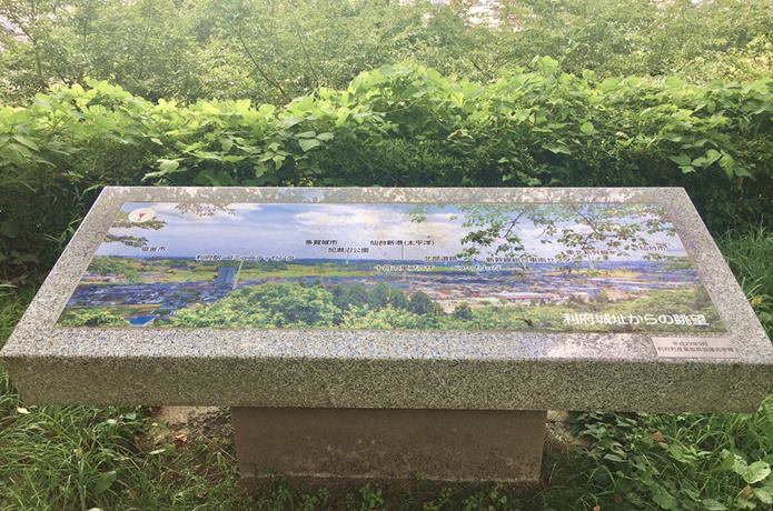 利府城　景色を紹介する案内板