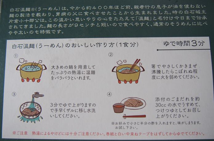 温麺のつくり方　