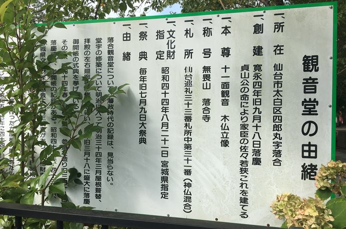 落合観音堂