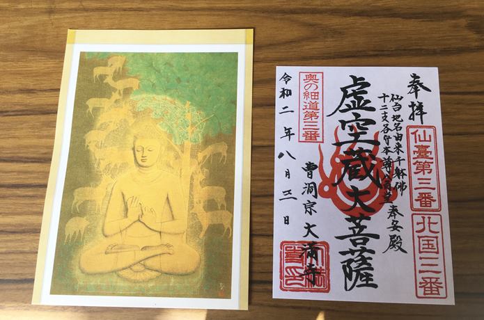 大満寺　御朱印