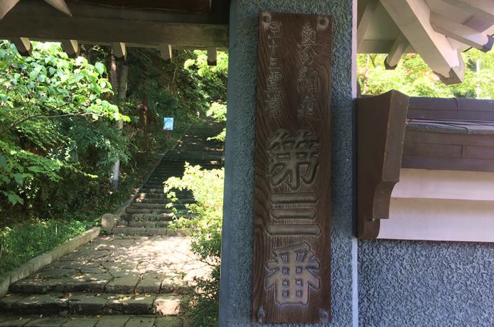 大満寺　石階段