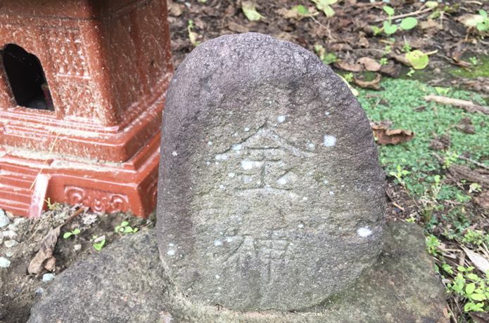 金神　石碑