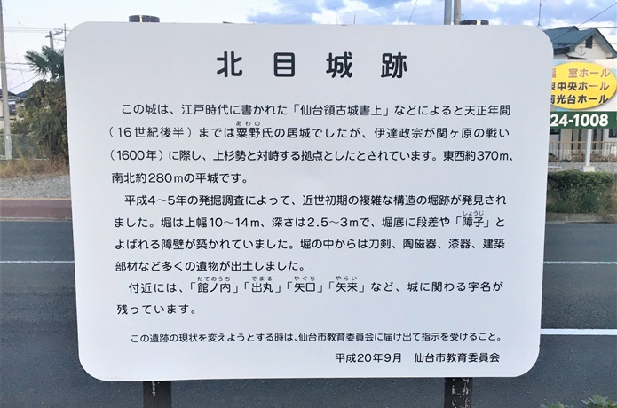 北目城　看板