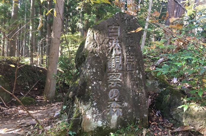 太白山自然観察の森　入口