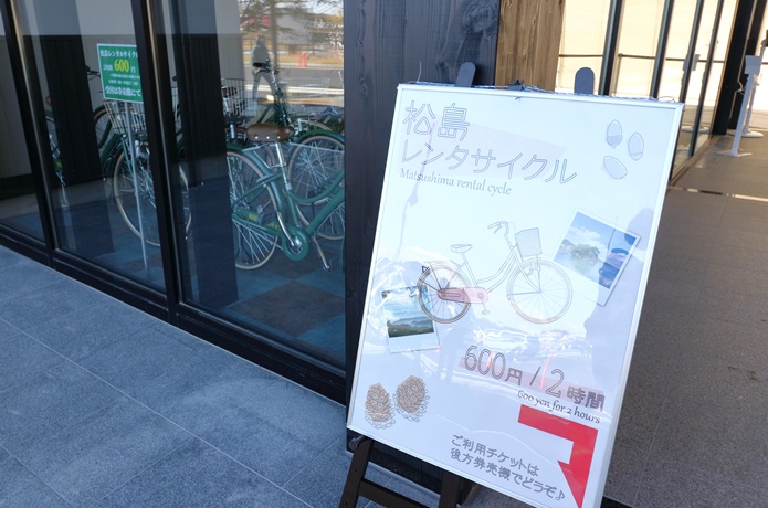 松島離宮　レンタルサイクル