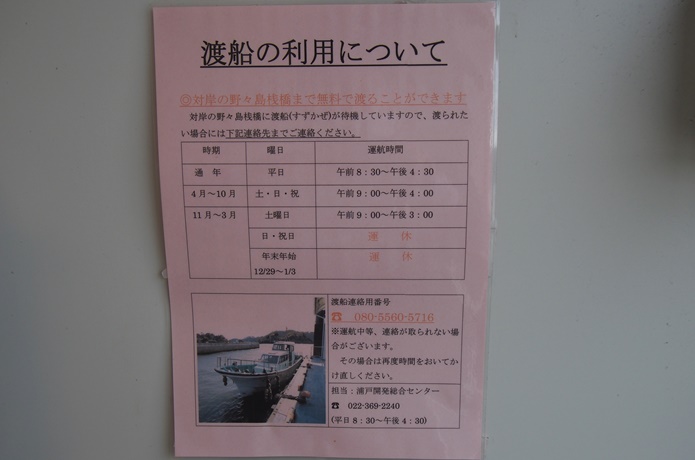 桂島　渡船待合室