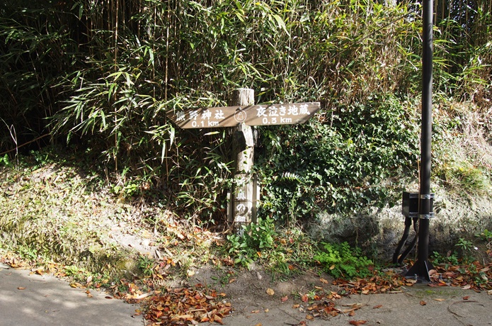 野々島　標識