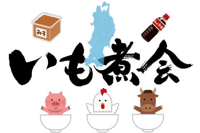 芋煮会　いらすと