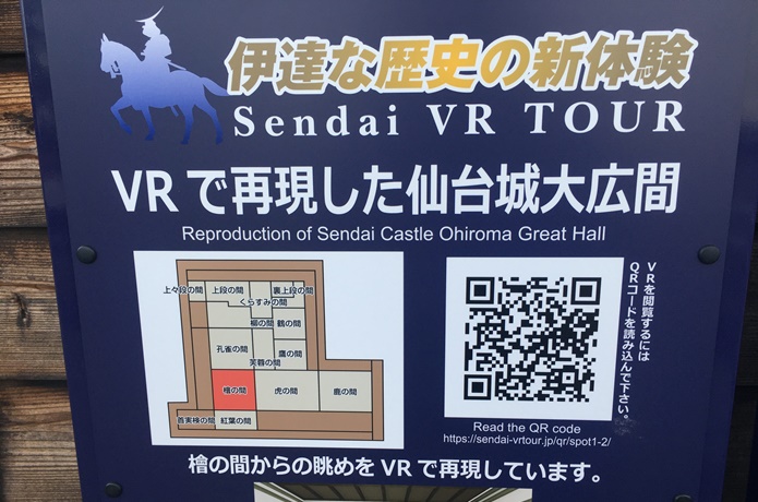 仙台城　大広間　VR