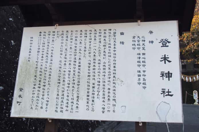 登米神社　由緒