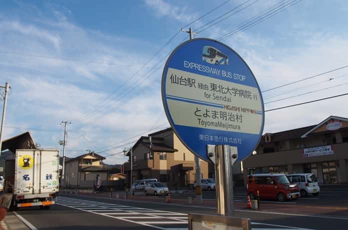 登米町　バス停