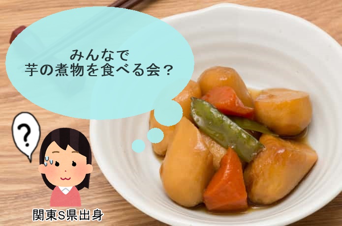 芋煮会