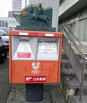 伊達政宗　郵便ポスト
