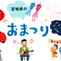 仙台　七夕　まつり