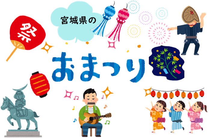 仙台　七夕　まつり