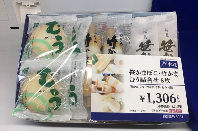 松島蒲鉾店　竹かま　むう