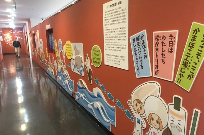 松島蒲鉾店　見学通路