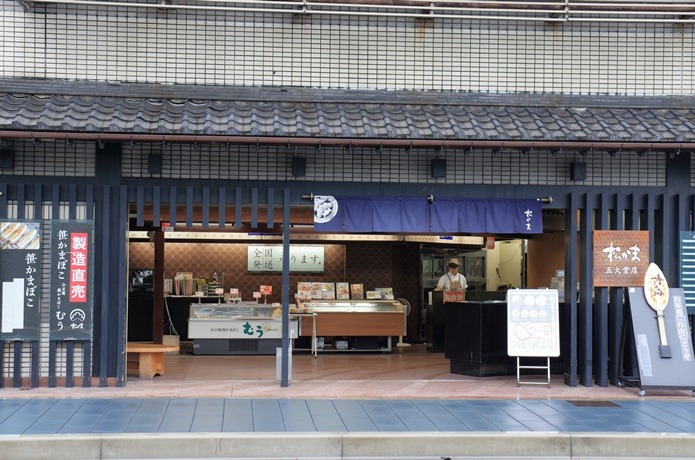 松島蒲鉾本舗