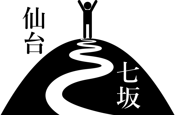 仙台七坂