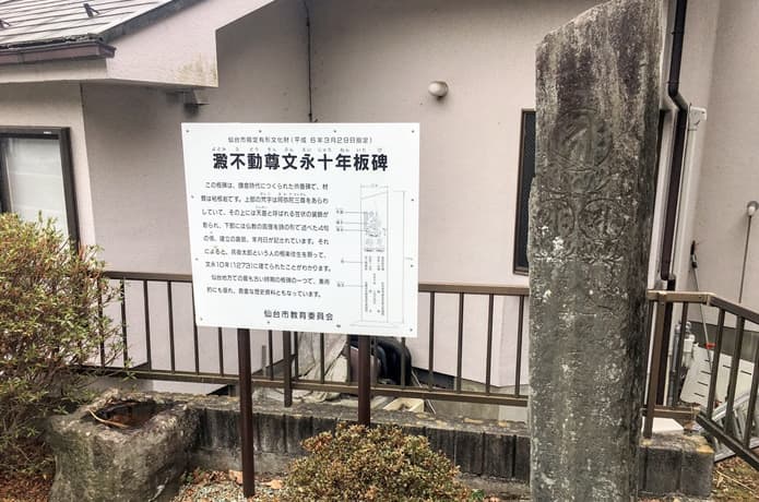 澱不動尊文永十年板碑