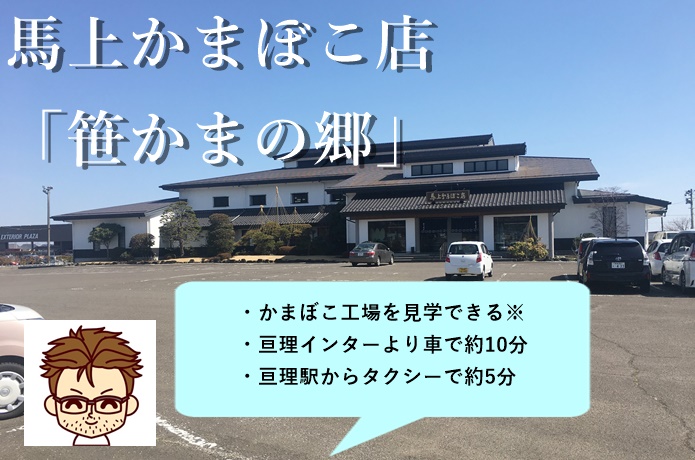 馬上かまぼこ店　店舗外観