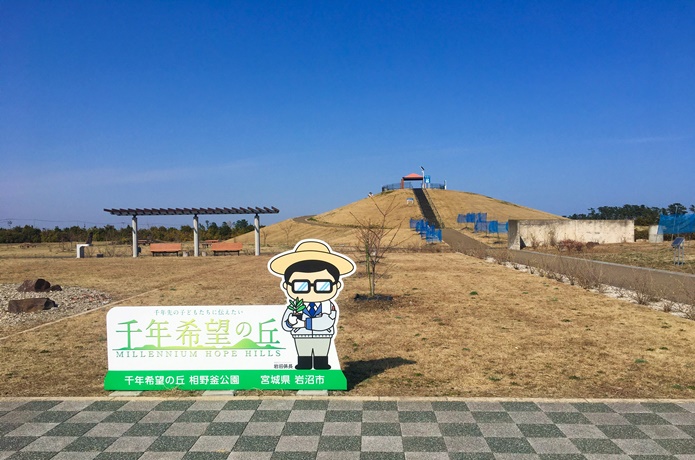 岩沼市　千年希望の丘