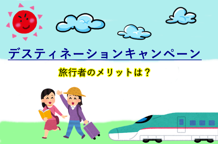 東北DC