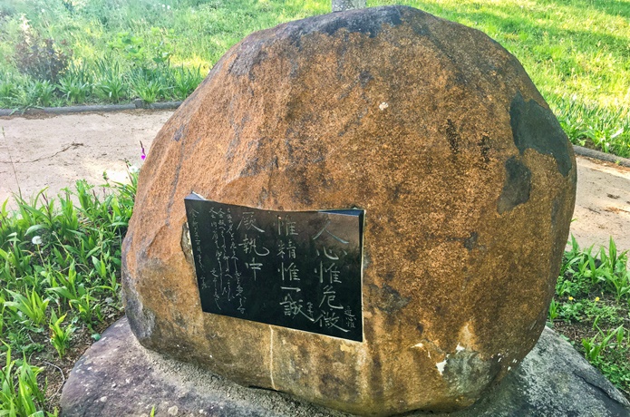 船岡城址公園　辞世の句