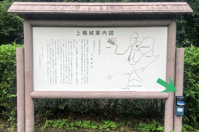 上楯城　案内板