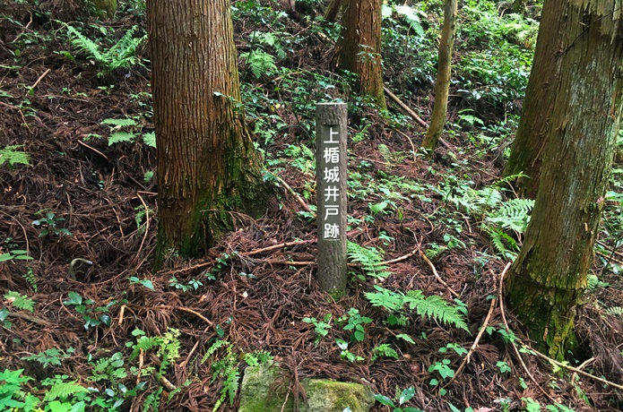 上楯城　井戸の跡標