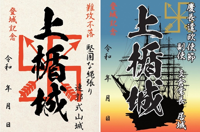 上楯城 御城印