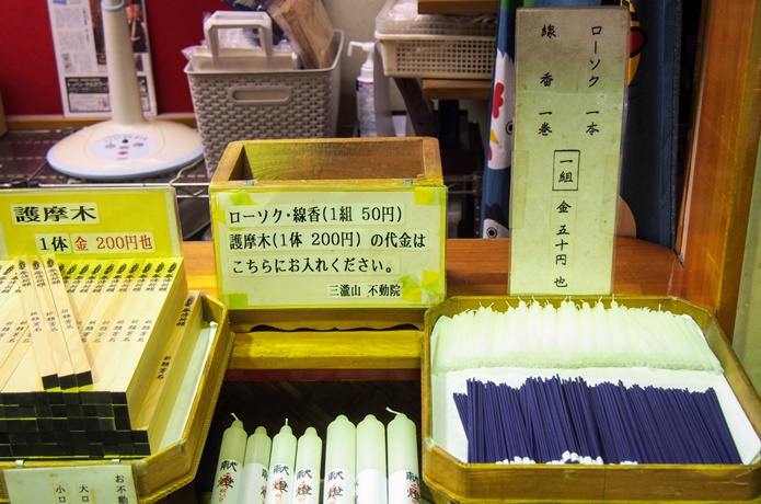 三瀧山不動院　御線香