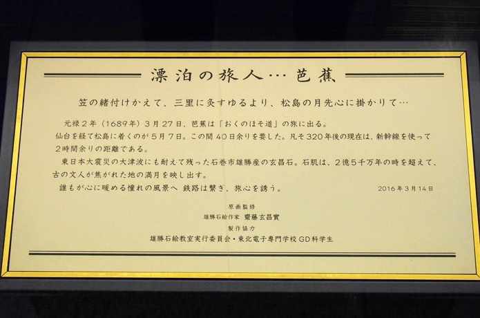 仙台駅　雄勝石絵　説明文