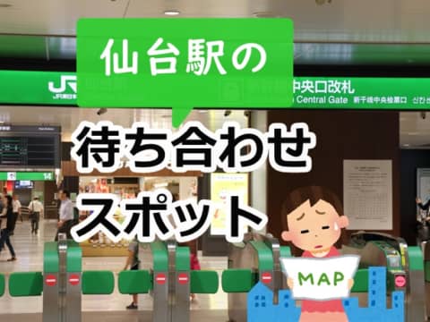 仙台駅の改札口