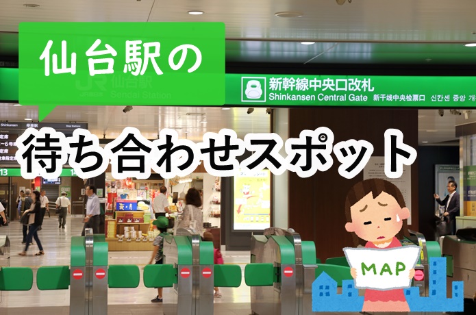 仙台駅