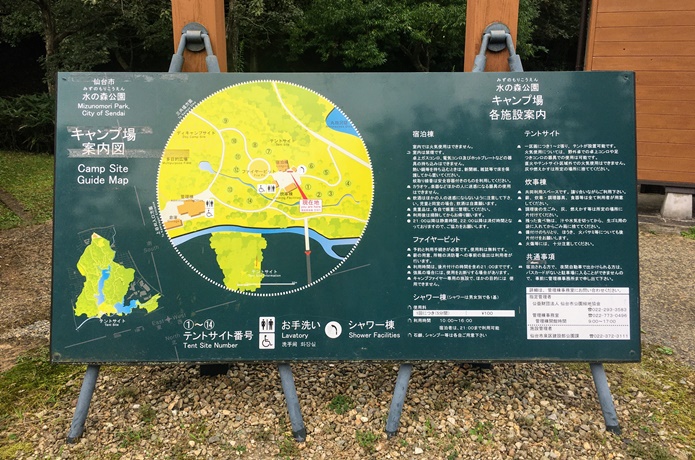 水の森公園　キャンプ場　案内板