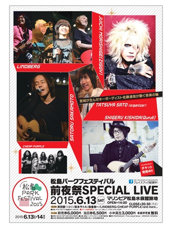 松島パークフェスティバル　2015