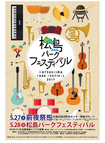 松島パークフェスティバル　2017