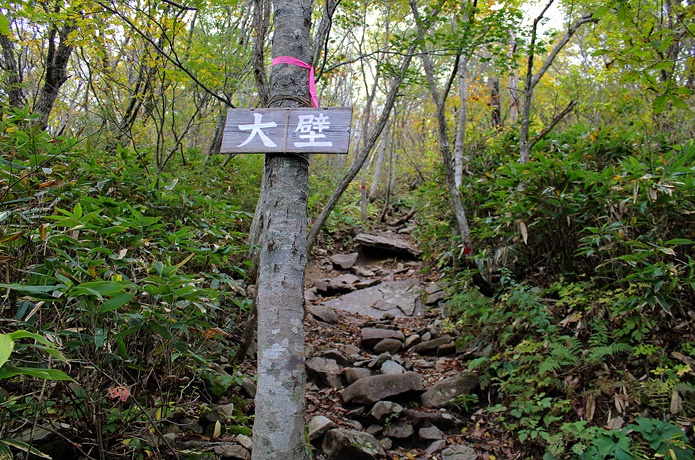 泉ヶ岳　大壁　標識
