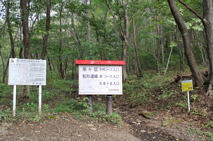 泉ヶ岳　水神コース　登山口