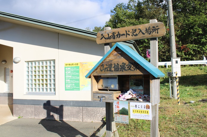 泉ヶ岳　登山カード