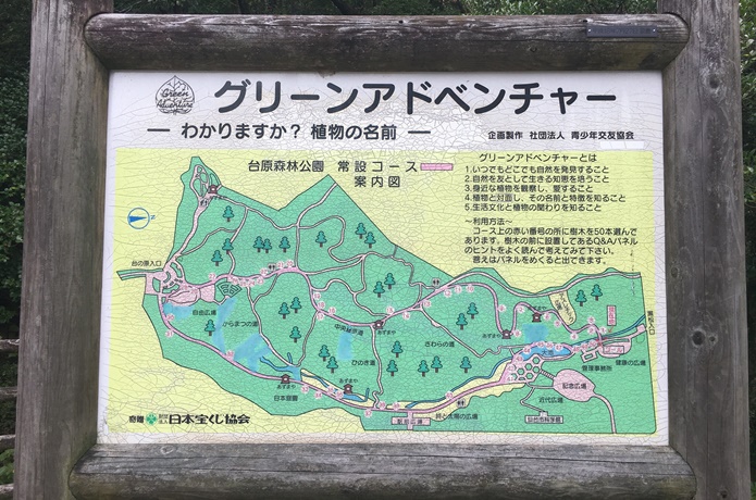 台原森林公園　　グリーンアドベンチャー看板