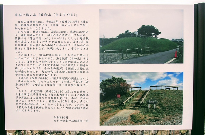 日和山　説明版