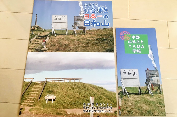 日和山　ガイドブック