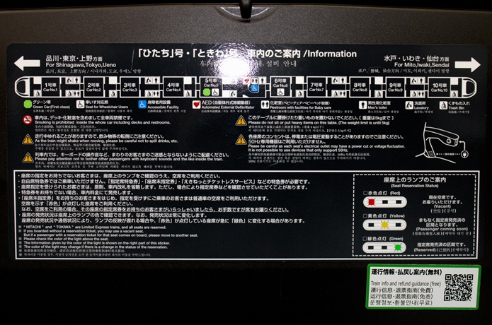特急ひたち　車内図