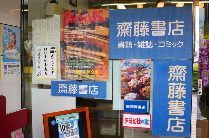朝野堂小道具