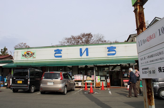 主婦の店　さいち