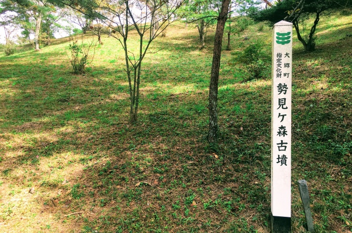 勢見ヶ森古墳