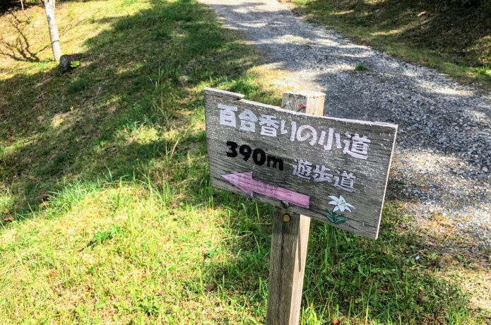 勢見ヶ森公園遊歩道入口